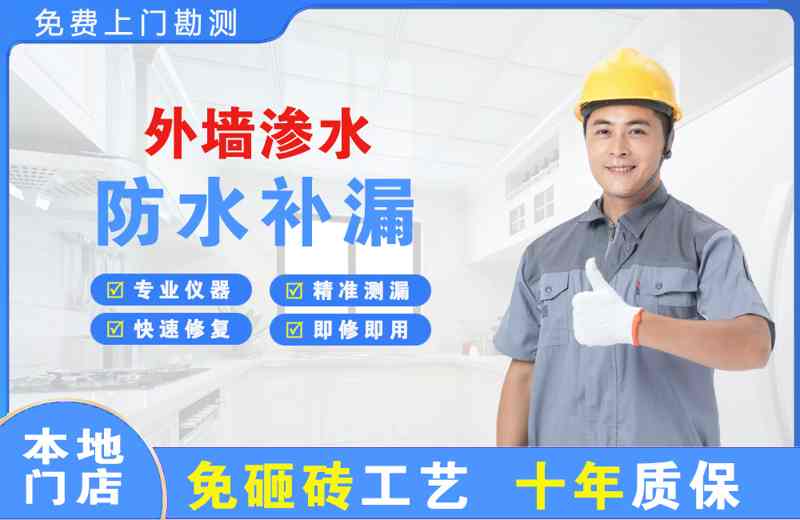 凤凰外墙渗水维修